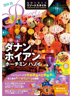 cover image of 地球の歩き方 リゾートスタイル R20 ダナン ホイアン ホーチミン ハノイ 2019-2020